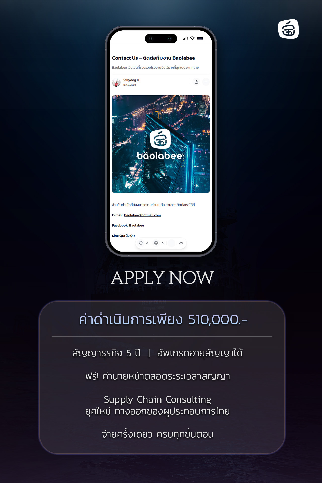 สมัครใช้บริการ CHAINMATCH จาก Baolabee จับคู่โรงงานจีน จ่ายครั้งเดียว ครบทุกขั้นตอน ไม่มีค่านายหน้า