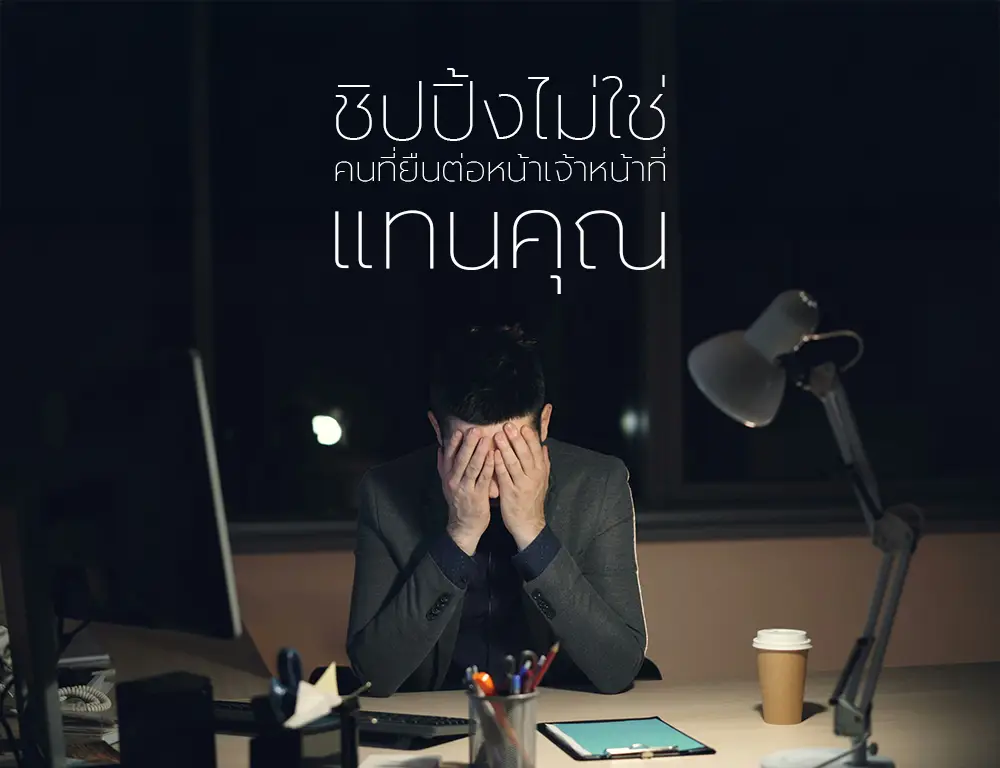 ความเครียดจากปัญหาเอกสารภาษีของผู้ประกอบการ