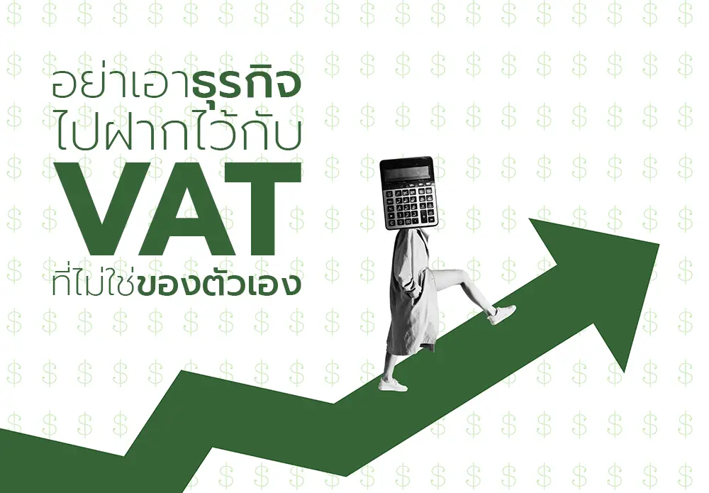 ต้นทุนภาษีที่เพิ่มขึ้นจากเอกสารที่อธิบายไม่ได้