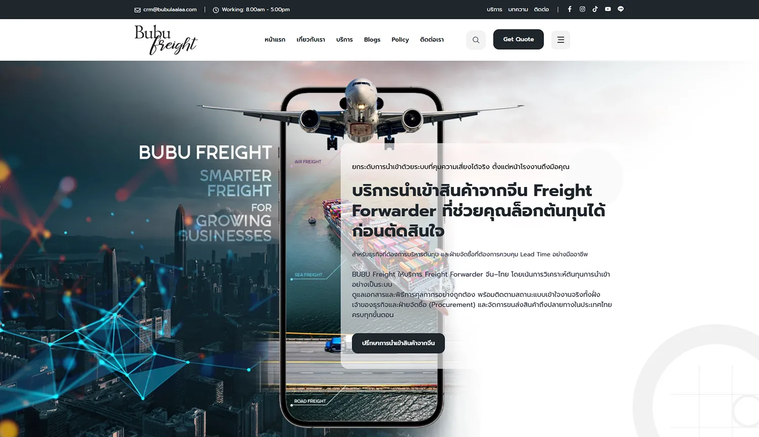 หน้าเว็บไซต์ BUBU Freight บริการนำเข้าสินค้าจากจีนสำหรับธุรกิจ